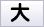 万和城平台登录APP娱乐平台 ヤフー日本法人と中国Alibabaの株を保有するAltabaという名の投資企業になる
